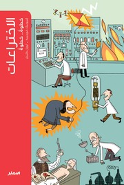 غلاف كتاب سلسلة خطوة… خطوة للمؤلف مكتبة سمير