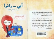 غلاف كتاب سلسلة حكايا من أيامي للمؤلف سحر نجا محفوظ