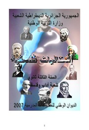 غلاف كتاب مشكلة الاحساس والادراك للمؤلف كزواي الحاج العربي