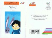 غلاف كتاب سلسلة نسيم