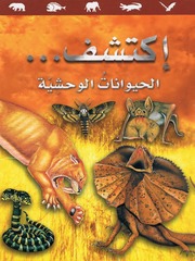 غلاف كتاب سلسلة اكتشف للمؤلف مكتبة اسطفان