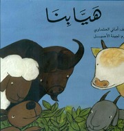 غلاف كتاب كتب للأطفال من دار الشروق: أماني العشماوي للمؤلف دار الشروق
