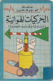 غلاف كتاب سلسلة العلوم للناشئين (كتب ليديبرد) للمؤلف كتب ليديبرد