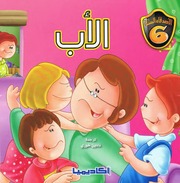 غلاف كتاب سلسلة الأصدقاء الستة للمؤلف أكاديميا