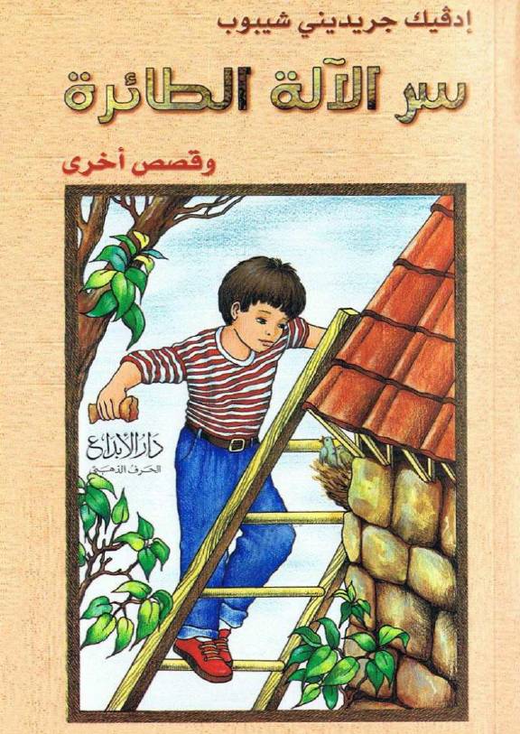 غلاف كتاب سلسلة المطالعة للإنشاء للمؤلف دار الإبداع