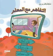 غلاف كتاب سلسلة مشكلة وأكثر من حل للمؤلف سفير