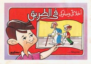 غلاف كتاب سلسلة أخلاقي وسلوكي للمؤلف سفير