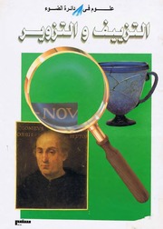 غلاف كتاب سلسلة علوم في دائرة الضوء للمؤلف سفير