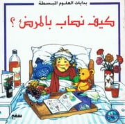 غلاف كتاب سلسلة بدايات العلوم المبسطة للمؤلف سفير