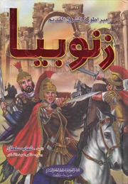 غلاف كتاب كتب للأطفال من الدار النموذجية للطباعة والنشر