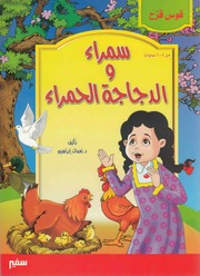غلاف كتاب سلسلة قوس قزح للمؤلف سفير