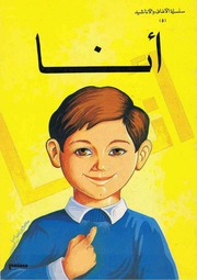 غلاف كتاب سلسلة الأغاني والأناشيد للمؤلف سفير