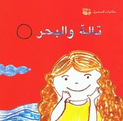 غلاف كتاب سلسلة حكايات الصندوق