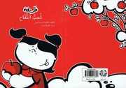 غلاف كتاب سلسلة ظريفة للمؤلف فاطمة شرف الدين