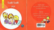 غلاف كتاب سلسلة كلمة كلمة | المرحلة الثانية