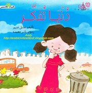 غلاف كتاب سلسلة البيت الأخضر للمؤلف دار الشروق
