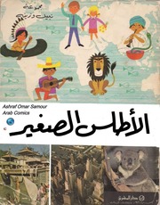 غلاف كتاب سلسلة مجموعة نبيل وزينه للمؤلف دار المشرق