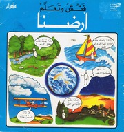 غلاف كتاب سلسلة فتش وتعلم للمؤلف المؤسسة العربية للدراسات والنشر