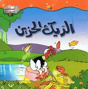 غلاف كتاب سلسلة أساطير من الشرق للمؤلف دار المعرفة