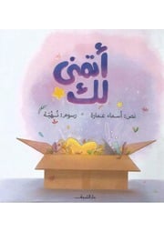 غلاف كتاب كتب منوعة للأطفال من دار الشروق للمؤلف دار الشروق