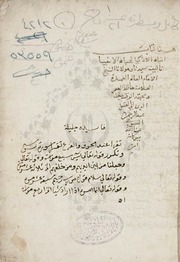 غلاف كتاب انباہ الاذكياء بحياة الانبياء،عبد الرحمٰن بن ابی بکر بن محمد الخضری السیوطی،امام جلال الدین سیوطی۔ عربی ۔ للمؤلف Al-Haqq al-Bayān Library الحق البيان لائبریری