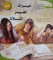 غلاف كتاب كتب للأطفال من كلمة: عن الرياضيات للمؤلف كلمة