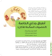 غلاف كتاب كتب للأطفال من كلمة للمؤلف كلمة
