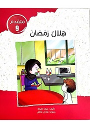 غلاف كتاب سلسلة القراءة المتسلسلة للمؤلف دار كلمات