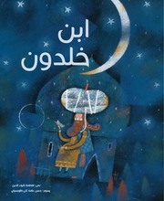 غلاف كتاب قصص للأطفال من دار كلمات للمؤلف دار كلمات