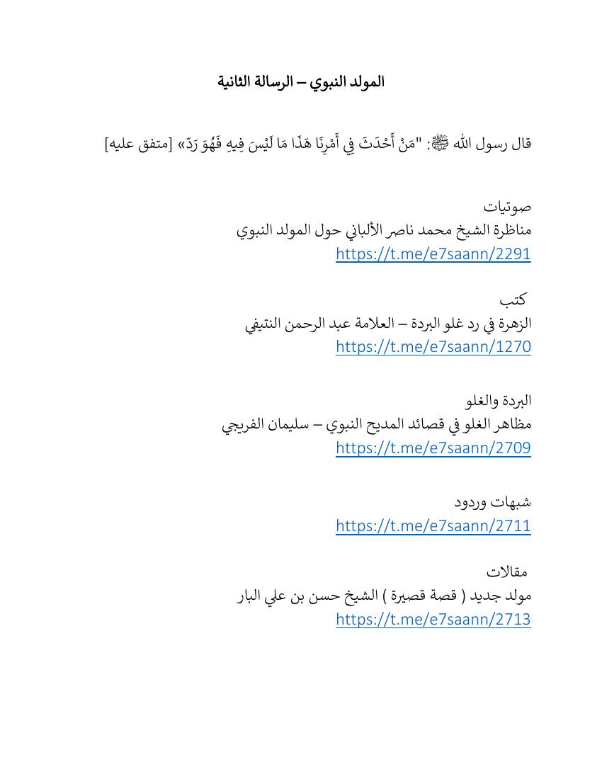 غلاف كتاب المولد النبوي – الرسالة الثانية للمؤلف e7saan.com