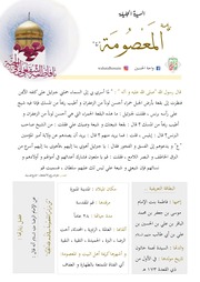 غلاف كتاب السيدة الجليلة فاطمة المعصومة (عليها السلام) للمؤلف واحة الحسين