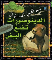 غلاف كتاب سلسلة لم أكن أعلم أن للمؤلف مؤلف غير معروف
