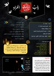 غلاف كتاب كتاب أنشطة للأطفال: باب المراد الإمام الجواد (عليه السلام) للمؤلف واحة الحسين