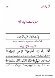 غلاف كتاب مناجات انبیاء علیہم السلام وصلحاء ۔ دعائیں عربی اردو ۔ للمؤلف Al-Haqq al-Bayān Library الحق البيان لائبریری