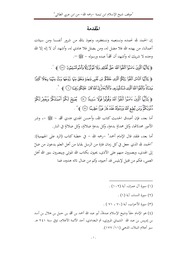غلاف كتاب موقف شيخ الإسلام ابن تيمية رحمه الله من ابن عربي الطائي