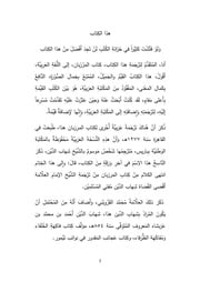 غلاف كتاب كتاب المرزبان للمؤلف علي عباس زليخة