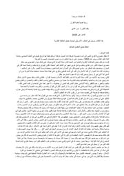 غلاف كتاب قد احتملت مريضاً أراشيف للمؤلف دكتور نور هادي