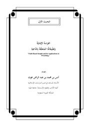 غلاف كتاب الفراسة في ضوء الشريعة الإسلامية