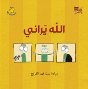غلاف كتاب سلسلة نجوم مضيئة للمؤلف ميادة بنت فهد الفريح