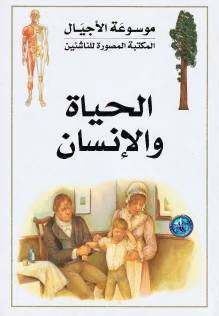غلاف كتاب موسوعة الأجيال للمؤلف مؤلف غير معروف