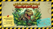 غلاف كتاب الدليل السري لأخطر الديناصورات للمؤلف مؤلف غير معروف