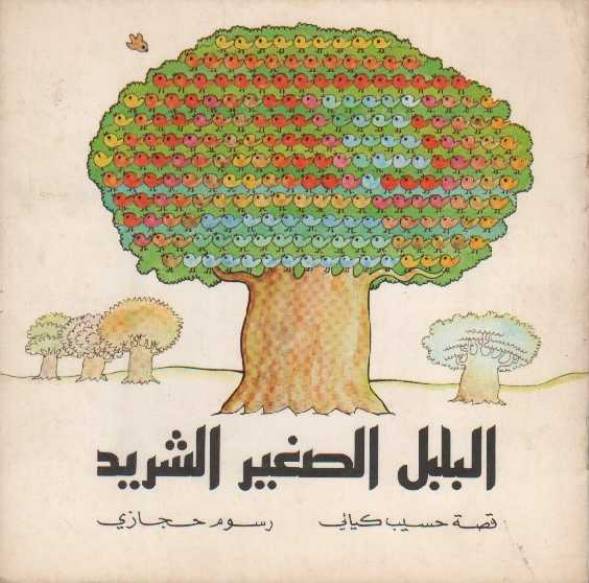غلاف كتاب سلسلة المستقبل للأطفال للمؤلف دار الفتى العربي