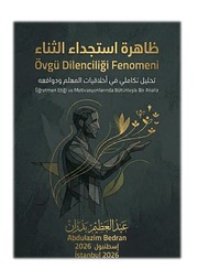 غلاف كتاب ظاهرة استجداء الثناء في البيئات التعليمية