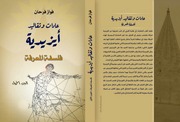 غلاف كتاب عادات وتقاليد ايزيدية للمؤلف مؤلف غير معروف