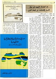غلاف كتاب عرض كتاب ( دور المؤسسات التربوية في مجال التنمية الأقتصادية في الوطن العربي) تأليف د. نوري جعفر, بقلم عبد الله فاضل الحيالي