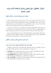 غلاف كتاب كتاب الإبتزاز عاطفي للمؤلف ن.ماسينيسا