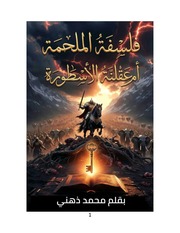 غلاف كتاب نسخة ترقيم دولي باذن الله للمؤلف مؤلف
