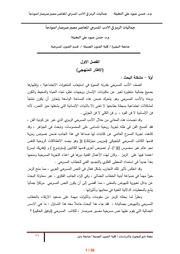 غلاف كتاب جماليات الرمز في الادب المسرحي المعاصر للمؤلف حسن النخيلة