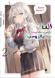غلاف كتاب روشيدير المجلد 2 للمؤلف Sunsunsun
