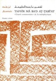 غلاف كتاب كتب ابن رشد للمؤلف ابن رشد